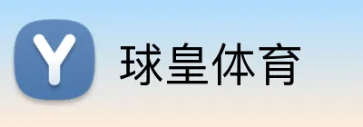 球皇体育 Logo